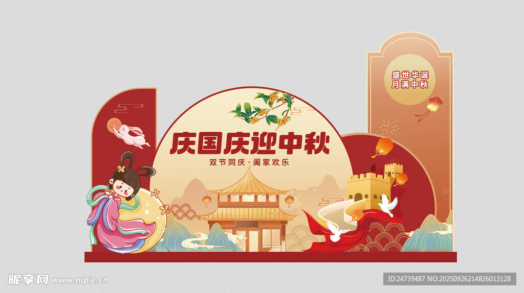 中秋國慶美陳