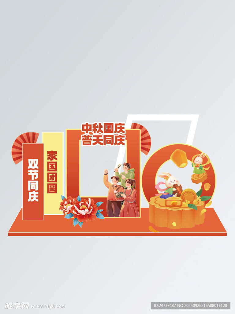中秋國慶美陳