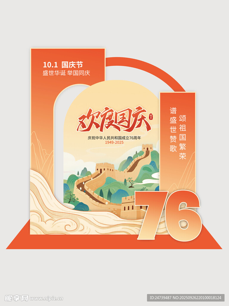 國慶節(jié)美陳