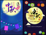 中秋節(jié)日主題創(chuàng)意海報(bào)設(shè)計(jì)