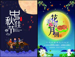 中秋佳節(jié)海報(bào)設(shè)計(jì)