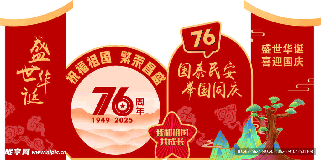 國慶76周年美陳