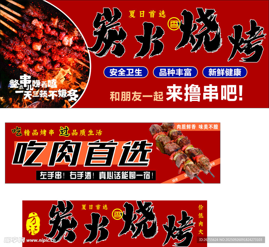 炭火燒烤燈箱
