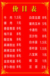價(jià)目表展