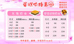 蛋糕價(jià)格表