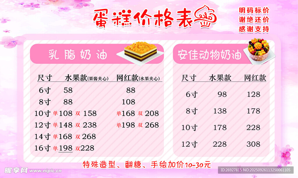 蛋糕價格表