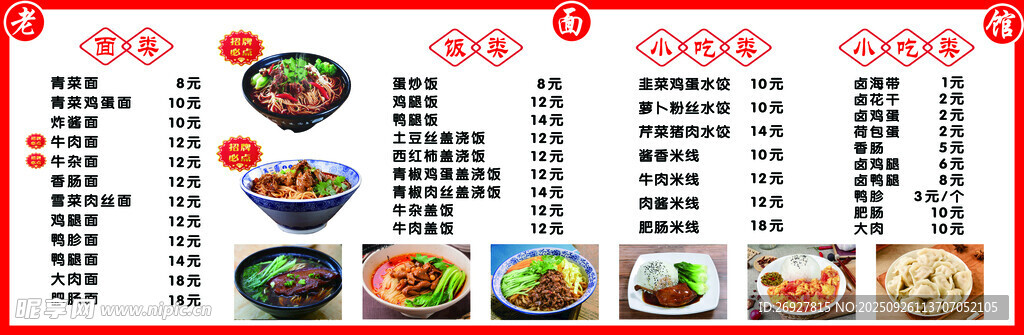 中式菜品菜單展示