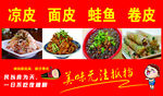 美味涼菜小吃大集合