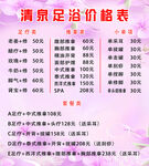 清泉足浴價(jià)格表展示
