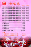美容美發(fā)價(jià)格表展示