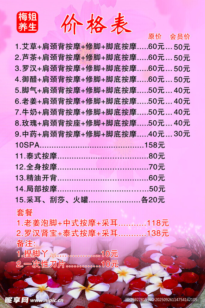 美容美發(fā)價(jià)格表展示