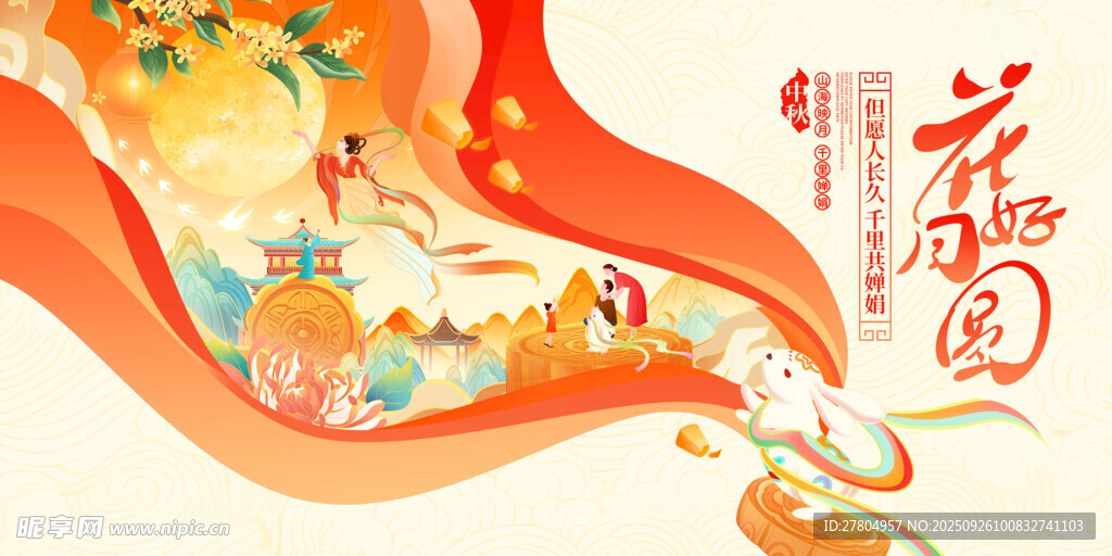 中秋節(jié)