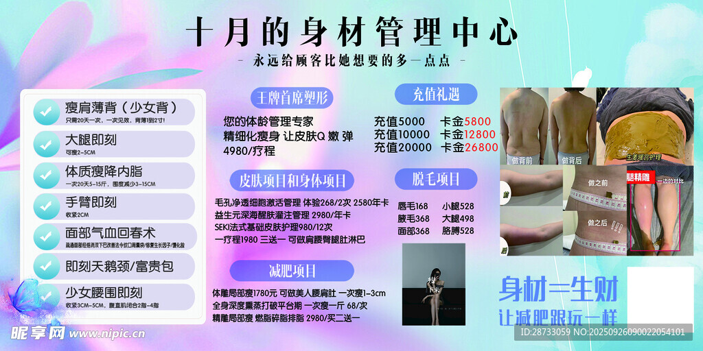 十月健身管理中心宣傳頁