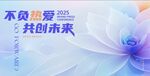 不負熱愛共創(chuàng)未來AIGC主畫面