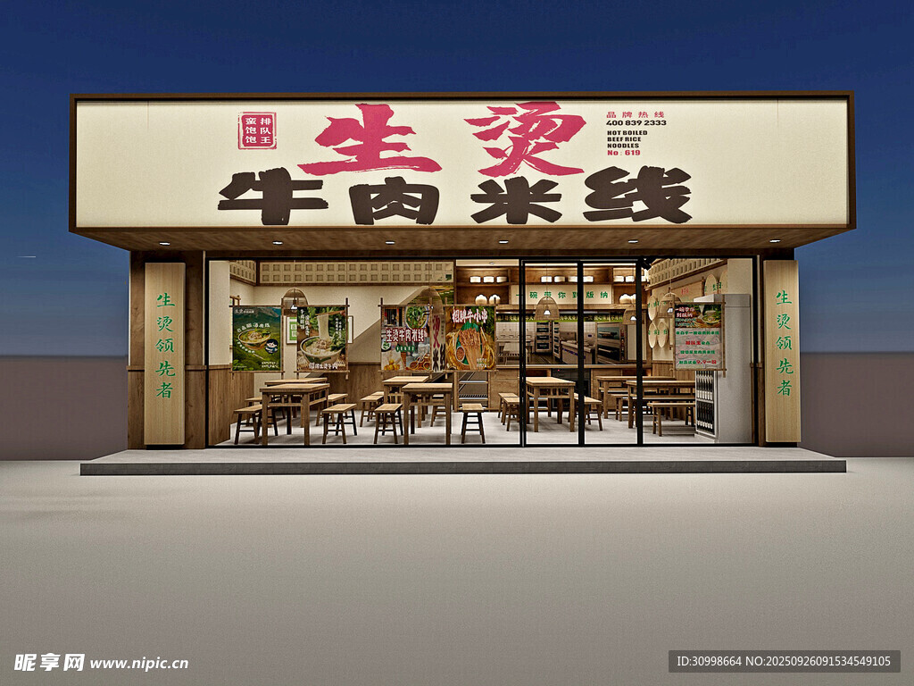 牛肉米線店外觀展示