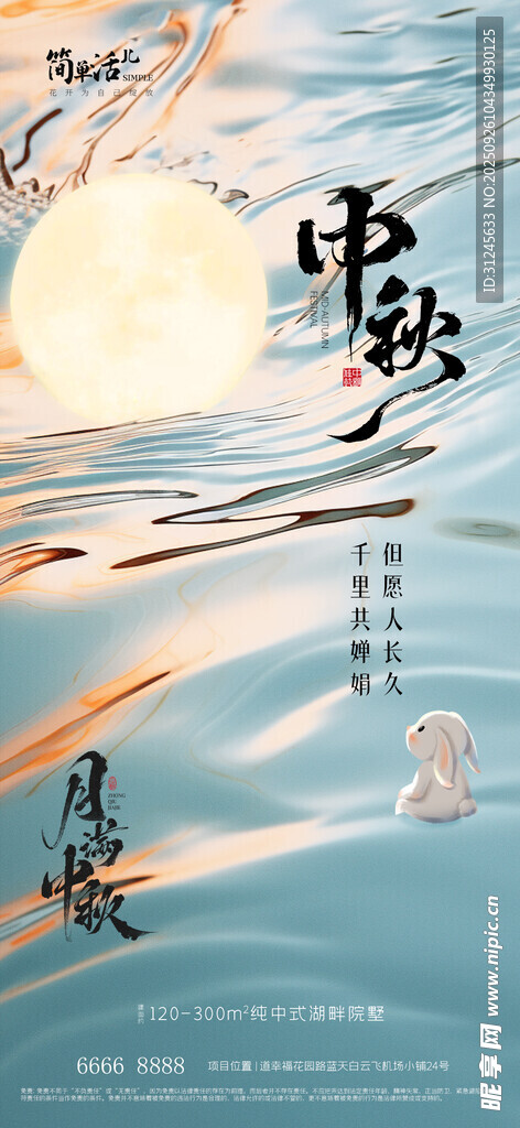 地產(chǎn)中秋海報(bào)