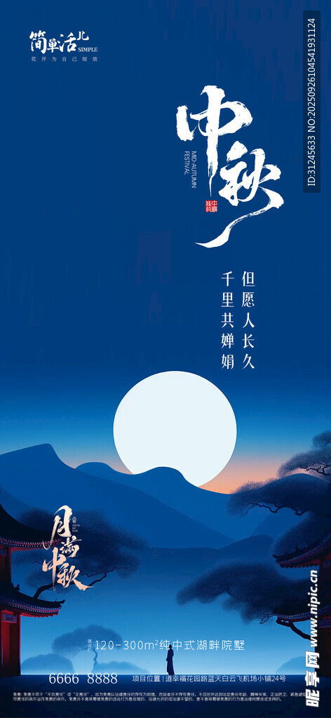 地產(chǎn)中秋海報