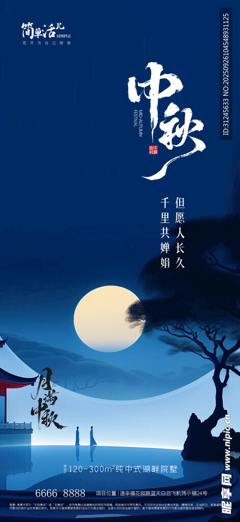 地產(chǎn)中秋海報