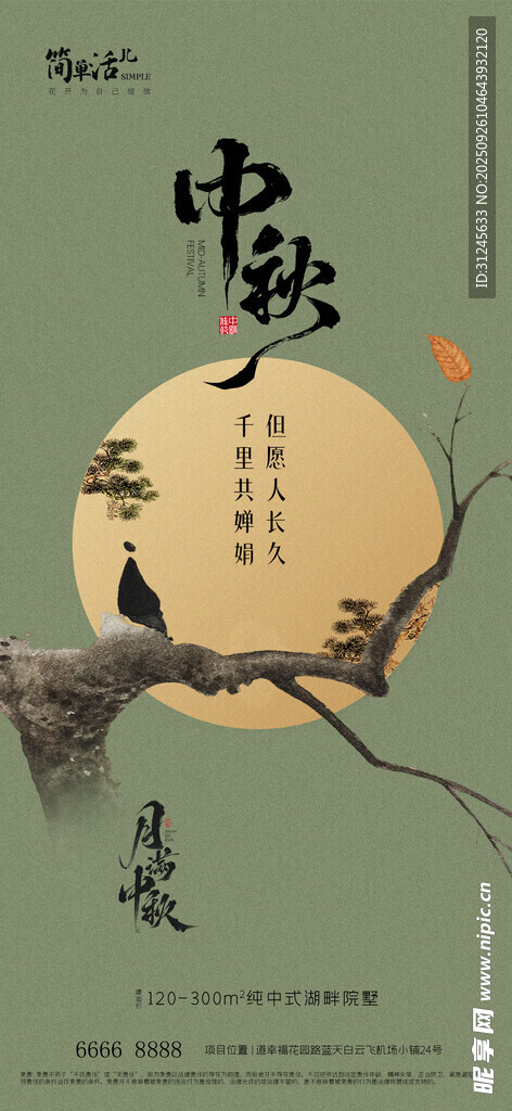 地產(chǎn)中秋海報(bào)