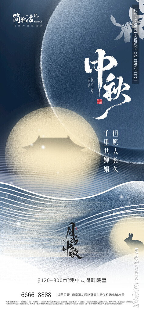 地產(chǎn)中秋海報