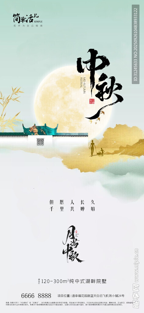 地產(chǎn)中秋海報