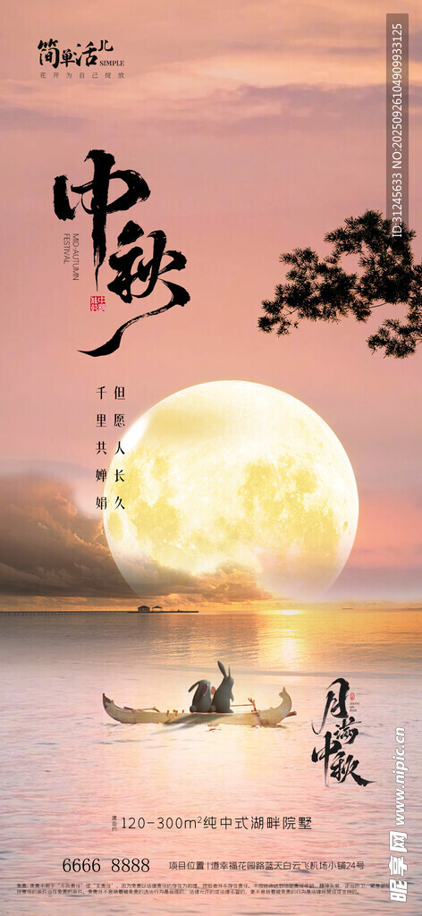 地產(chǎn)中秋海報