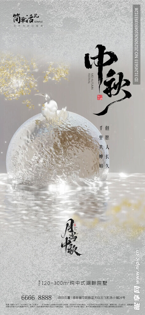 地產(chǎn)中秋海報(bào)