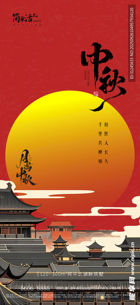 地產(chǎn)中秋海報