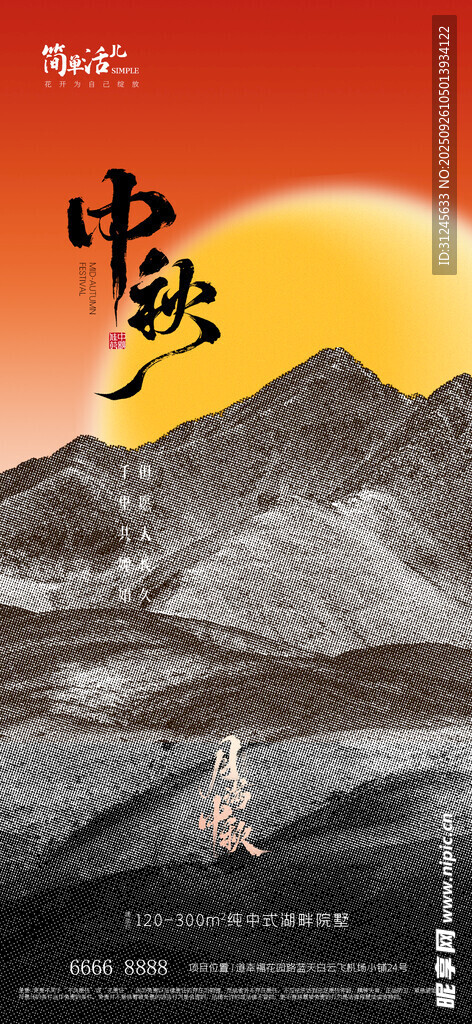 地產(chǎn)中秋海報(bào)