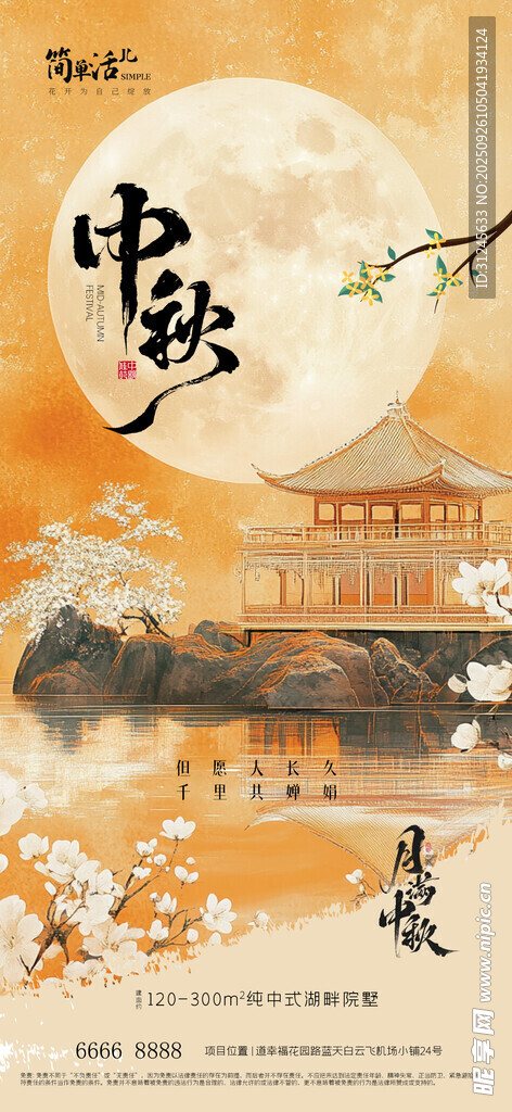 地產(chǎn)中秋海報(bào)