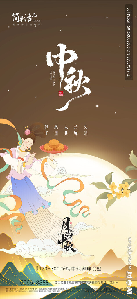 地產(chǎn)中秋海報(bào)