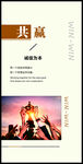 共贏海報(bào)