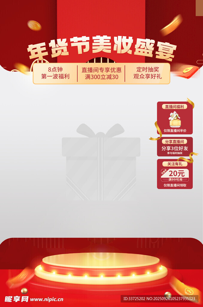 年貨節(jié)直播背景貼片