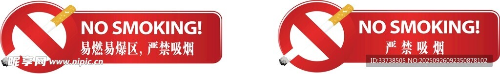 禁止吸煙標(biāo)識