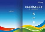 運動會秩序冊