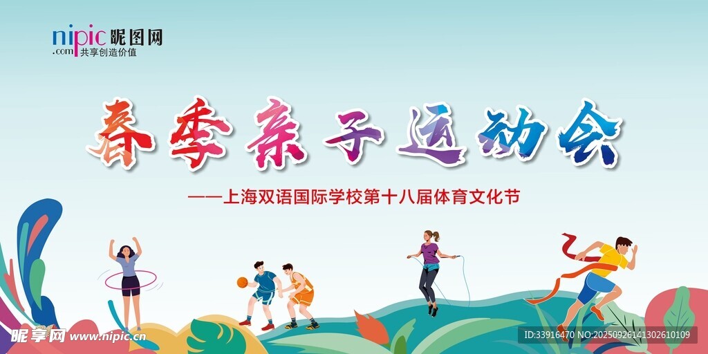 運動會