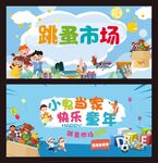 跳蚤市場 小鬼當(dāng)家