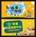 跳蚤市場 小鬼當(dāng)家