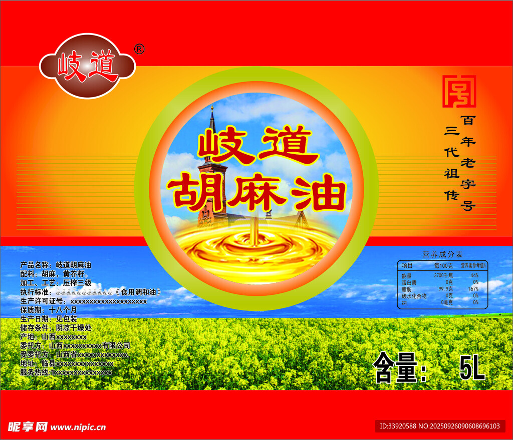 岐道胡麻油 產(chǎn)品宣傳圖 老字號(hào)