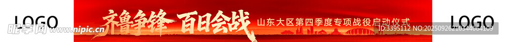 紅色橫幅 百日會戰(zhàn)
