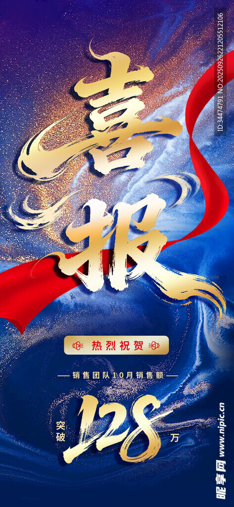 藍(lán)色喜報(bào)