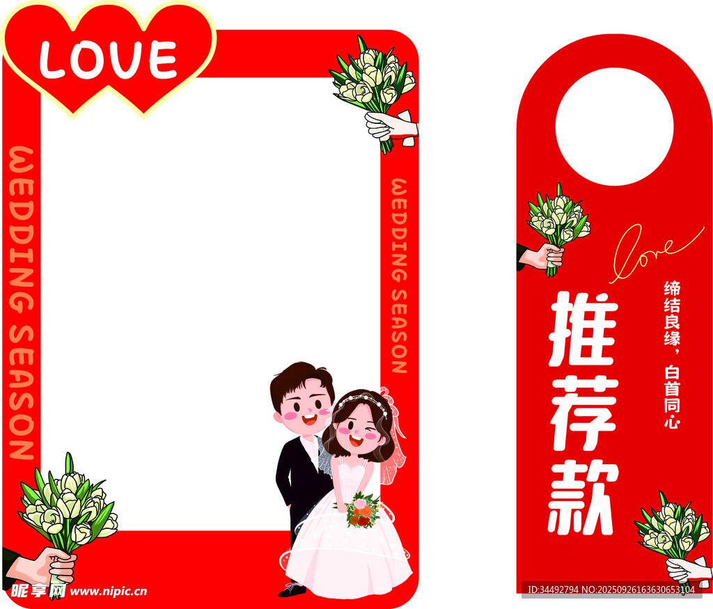 結(jié)婚pop邊框