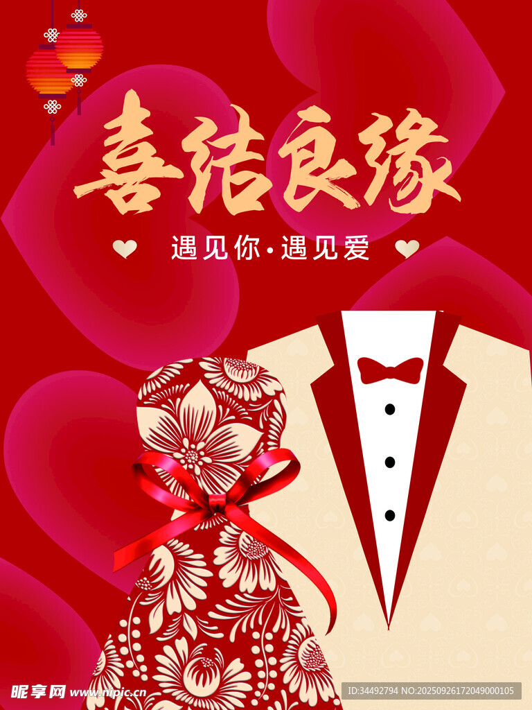 結(jié)婚季