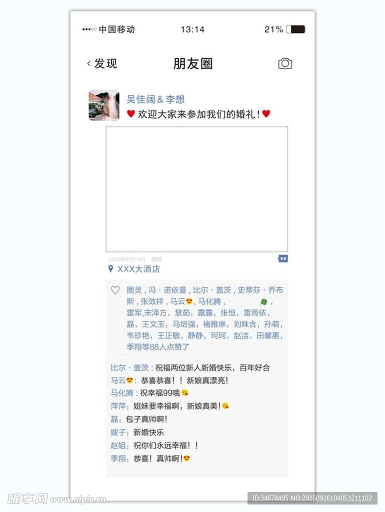 婚禮朋友圈
