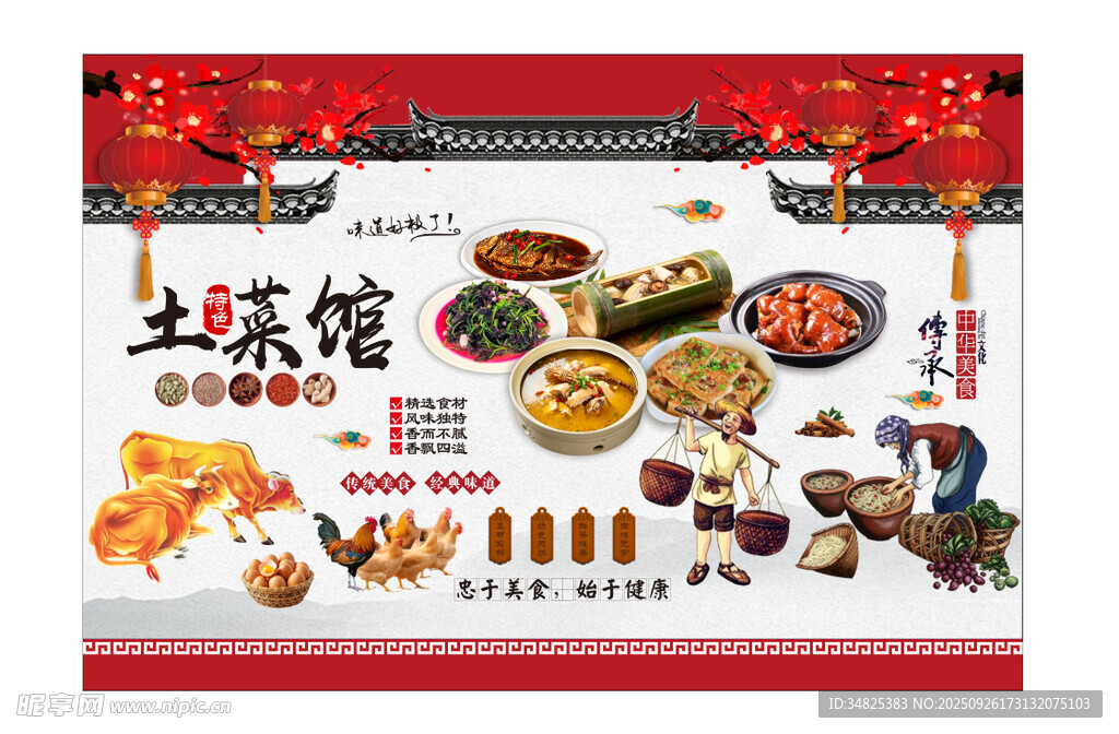 土菜館飯店文化墻裝飾畫