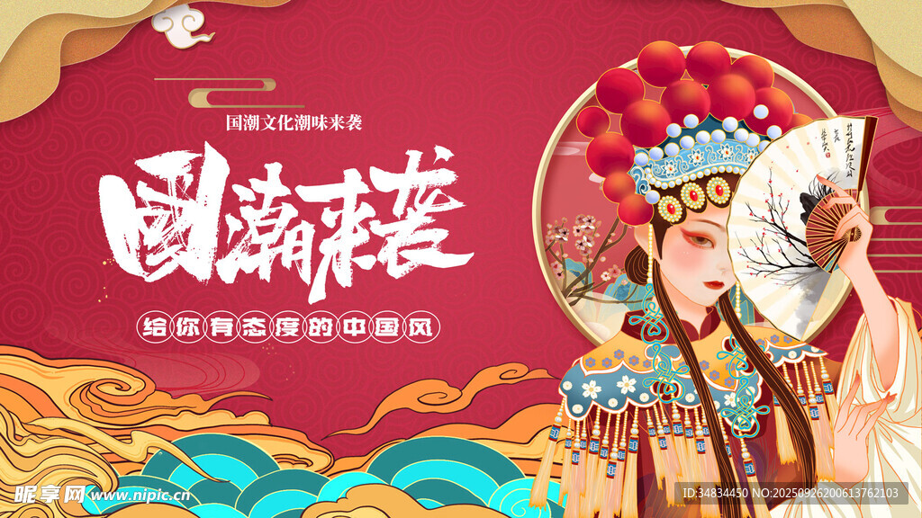 國潮京劇扮相女子風采