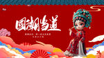 國潮京劇扮相人物插畫