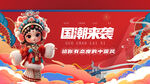 國潮風(fēng)戲曲人偶展示