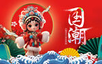可愛國潮風(fēng)戲曲娃娃形象