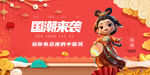 國潮風(fēng)兒童賀歲喜慶畫面